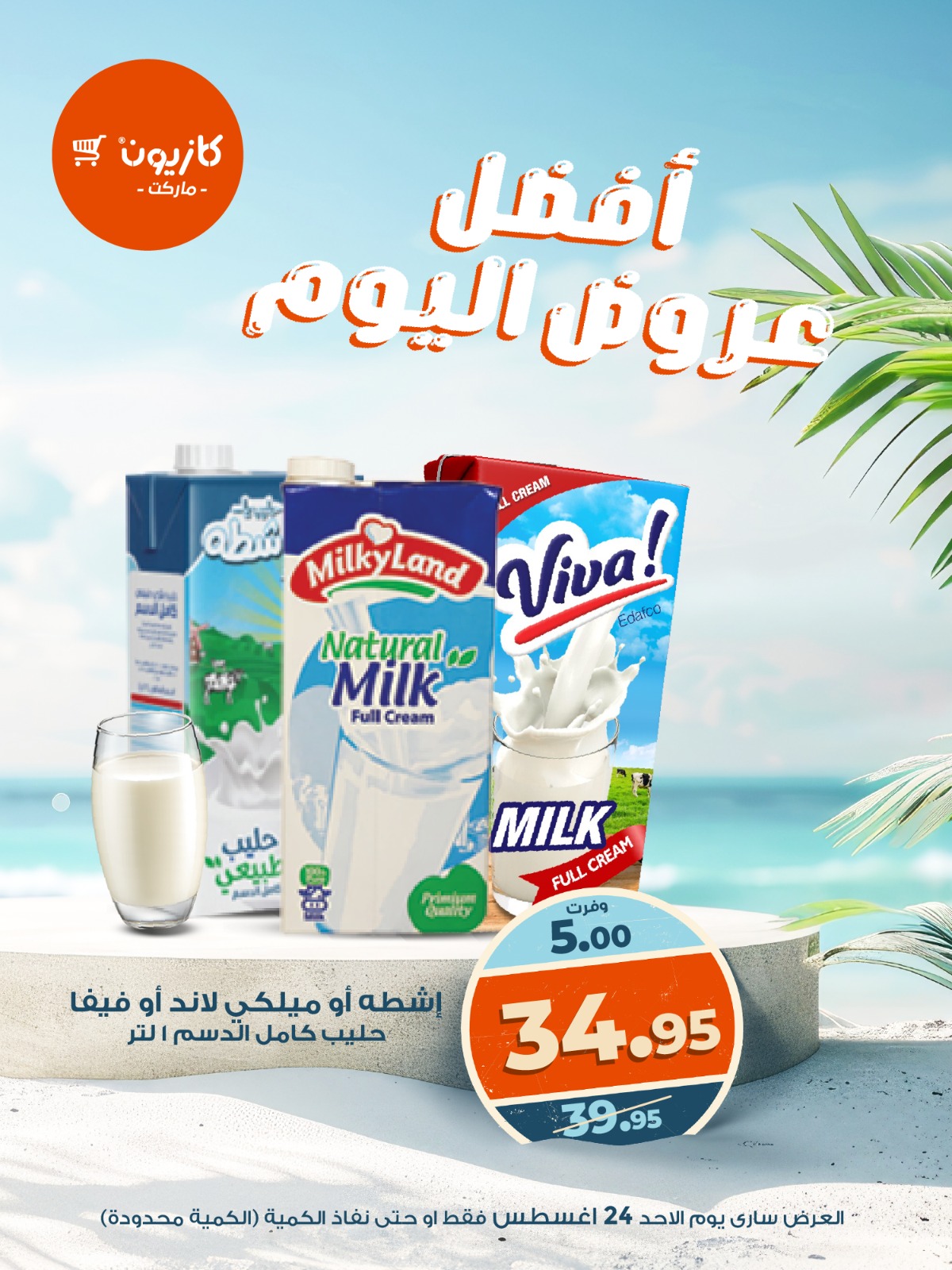 kazyon offers from 23aug to 3aug 2025 عروض كازيون من 23 أغسطس حتى 3 أغسطس 2025 صفحة رقم 2